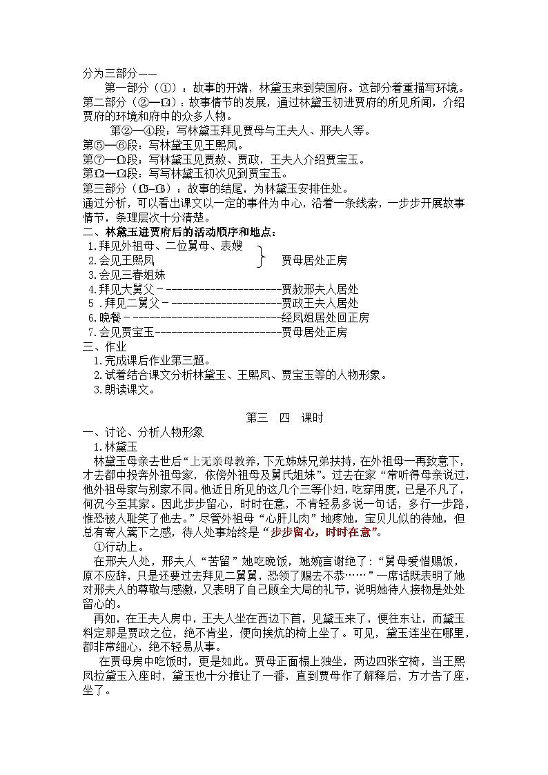 2.3《林黛玉进贾府》教案中职语文高教版基础模块上册03