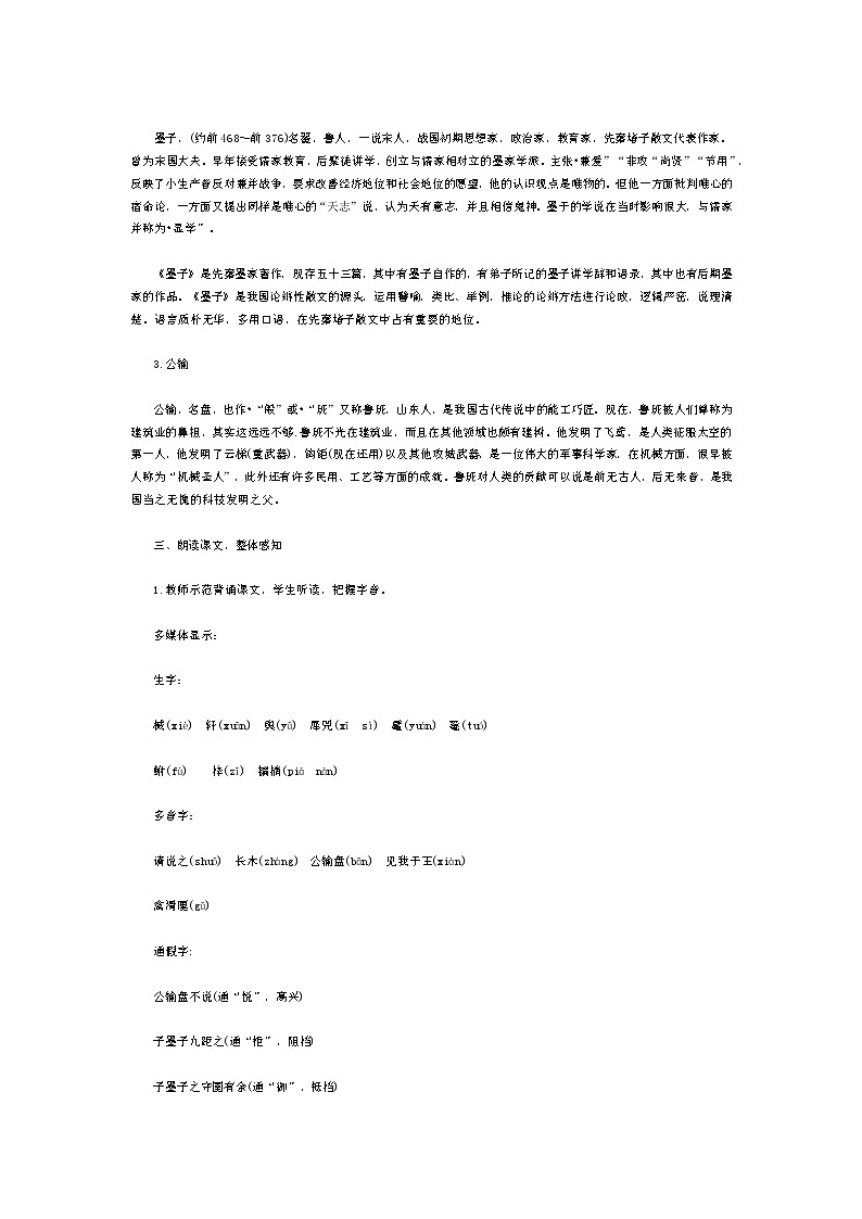 6.3《公输》教案中职语文高教版基础模块上册第3页