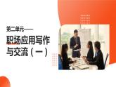 第二单元《作者应用写作与交流（一）》课件