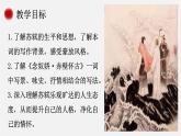 《念奴娇•赤壁怀古》课件中职语文高教版基础模块上册