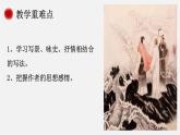 《念奴娇•赤壁怀古》课件中职语文高教版基础模块上册