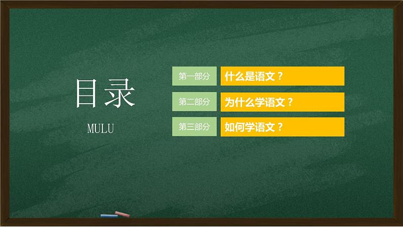 高一上学期开学第一课课件中职语文高教版基础模块上册02