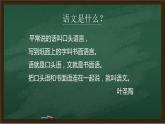 高一上学期开学第一课课件中职语文高教版基础模块上册