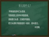 高一上学期开学第一课课件中职语文高教版基础模块上册