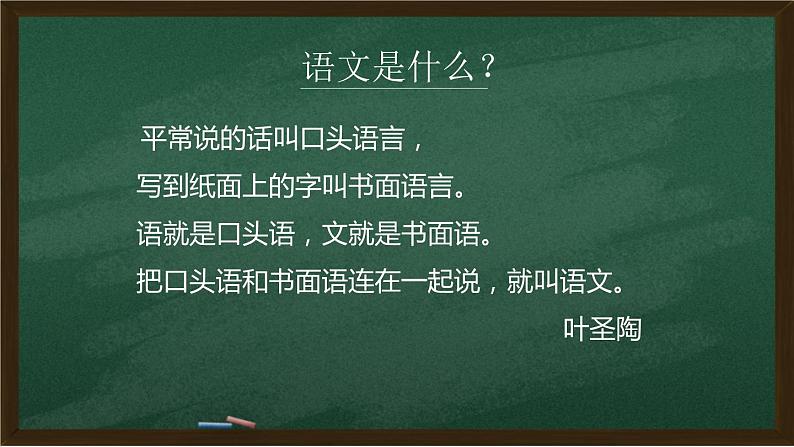 高一上学期开学第一课课件中职语文高教版基础模块上册04