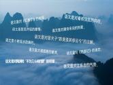 高一上学期开学第一课课件中职语文高教版基础模块上册