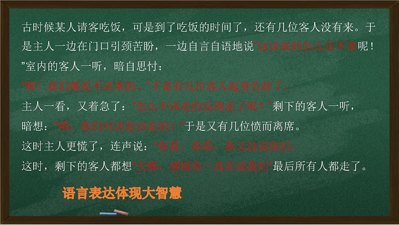 高一上学期开学第一课课件中职语文高教版基础模块上册07