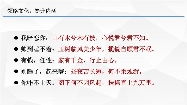 高一上学期开学第一课课件中职语文高教版基础模块上册08