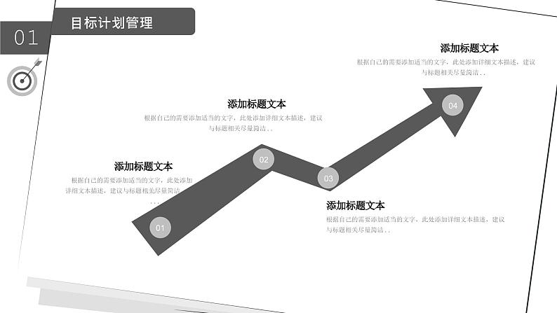 目标与计划管理商务培训ppt模板05