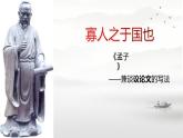 第六单元《寡人之于国也》课件PPT