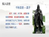 第六单元《寡人之于国也》课件PPT