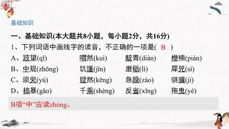 第六单元测试卷  课件 高教版（2023）中职语文基础模块上册02