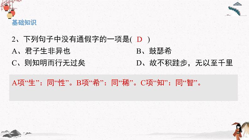 第六单元测试卷  课件 高教版（2023）中职语文基础模块上册03