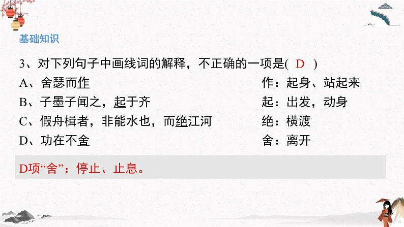 第六单元测试卷  课件 高教版（2023）中职语文基础模块上册04