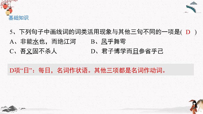 第六单元测试卷  课件 高教版（2023）中职语文基础模块上册06