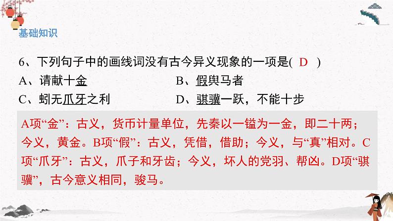 第六单元测试卷  课件 高教版（2023）中职语文基础模块上册07