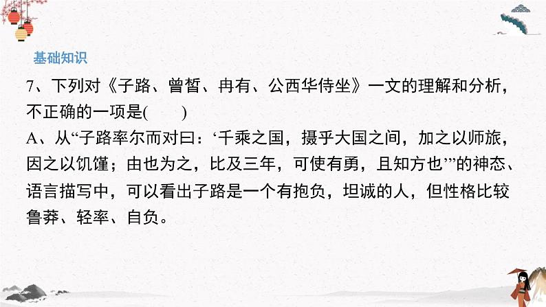 第六单元测试卷  课件 高教版（2023）中职语文基础模块上册08