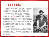 基础模块上册5.1《县委书记的榜样--焦裕禄》PPT课件