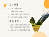 统编版语文《喜看稻菽千重浪》PPT课件