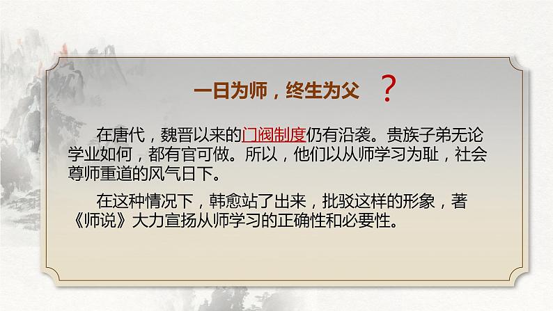 基础模块上册7-3《师说》PPT课件07