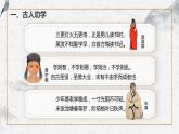 基础模块上册6-2《劝学》PPT课件