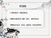 基础模块上册6-2《劝学》PPT课件