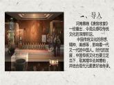 基础模块上册7-2《拿来主义》PPT课件