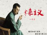 基础模块上册7-2《拿来主义》PPT课件