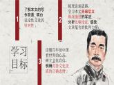 基础模块上册7-2《拿来主义》PPT课件