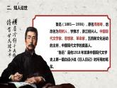 基础模块上册7-2《拿来主义》PPT课件