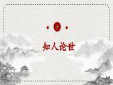 基础模块上册6-3《公输》PPT课件