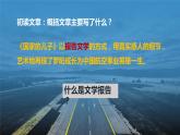 基础模块上册5-3《国家的儿子》PPT课件