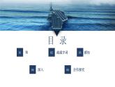 基础模块上册5-3《国家的儿子》PPT课件