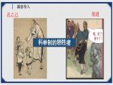 基础模块上册7-1《反对党八股》PPT课件