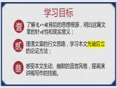 基础模块上册7-1《反对党八股》PPT课件