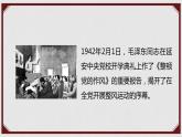 基础模块上册7-1《反对党八股》PPT课件