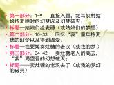 4《拣麦穗》课件 语文版中职语文基础模块上册
