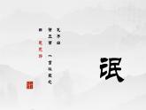 11《氓》课件 语文版中职语文拓展模块