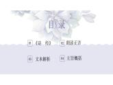《静女》课件 高教版中职语文基础模块上册