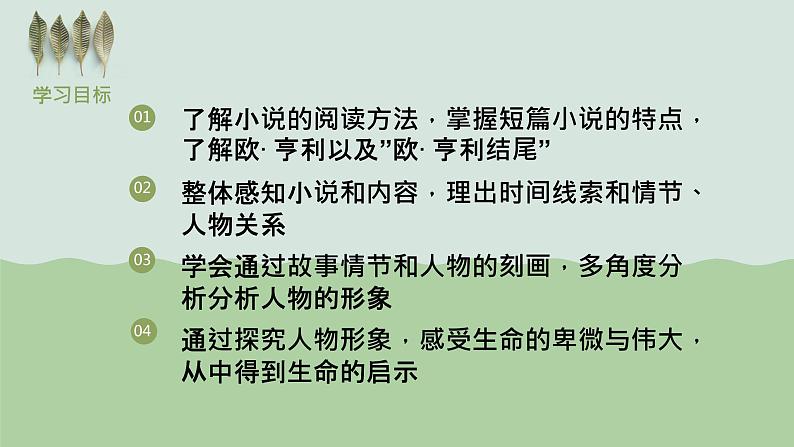 《最后的常春藤叶》课件 高教版中职语文职业模块工科类第2页