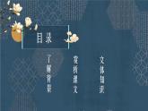 《唐宋大诗人诗中的物候》课件
