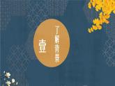 《唐宋大诗人诗中的物候》课件