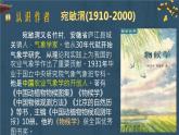 《唐宋大诗人诗中的物候》课件