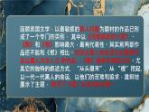 《列車上的偶然相遇》 課件 高教版中職語文職業(yè)模塊服務(wù)類