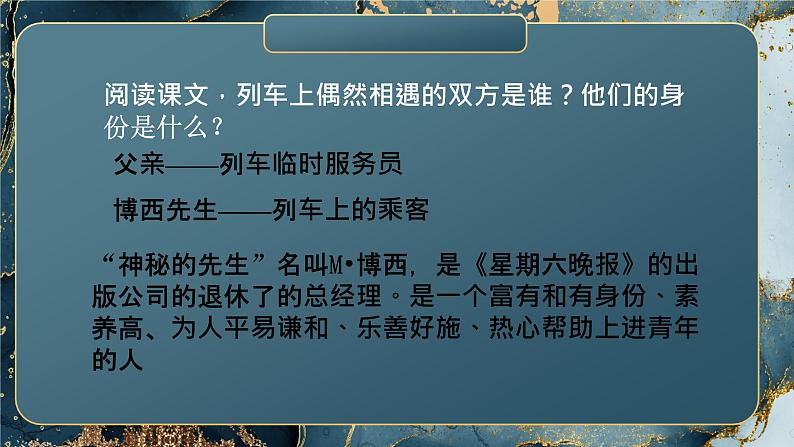 《列车上的偶然相遇》 课件 高教版中职语文职业模块服务类08