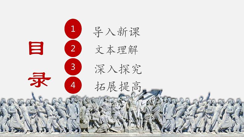 部编高教版2023中职语文职业模块第一单元第一课《七律二首  送瘟神》（课件+教案）02