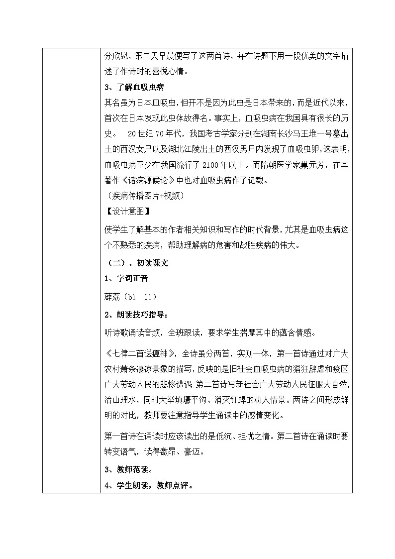 部编高教版2023中职语文职业模块第一单元第一课《七律二首  送瘟神》（课件+教案）03