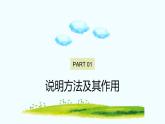 說(shuō)明方法及作用（包含答題模板）課件PPT