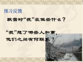 【人教版】中职语文拓展模块：第3课《寒风吹彻》课件（2）