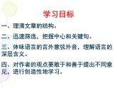 【人教版】中职语文拓展模块：第4课《人生的境界》课件（4）